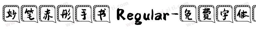 妙笔赤彤手书 Regular字体转换